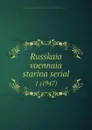 Russkaia voennaia starina serial. 1 (1947) - Paris