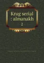 Krug serial : almanakh. 2 - André Savine Collection