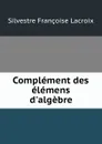 Complement des elemens d.algebre - Silvestre Françoise Lacroix