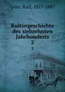 Kulturgeschichte des siebzehnten Jahrhunderts. 2 - Karl Grün