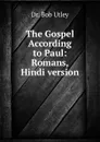 The Gospel According to Paul: Romans, Hindi version - Bob Utley