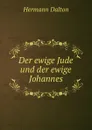 Der ewige Jude und der ewige Johannes - Hermann Dalton