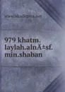 979 khatm.laylah.alnA.sf.min.shaban - 