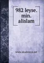 982 leyse.min.alislam - 
