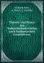 Theorie und Praxis des Volksschulunterrichts nach herbartischen Grundsatzen . - Wilhelm Rein