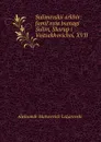 Sulimovskii arkhiv: famil.nyia bumagi Sulim, Skorup i Voitsekhovichei, XVII . - Aleksandr Matveevich Lazarevskii