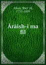 Araish-i ma   fil - Sher 'Al Afsos