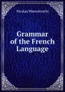 Grammar of the French Language - Nicolas Wanostrocht