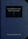 Grundlehren der Krauterkunde. 1 - Heinrich Friedrich Link