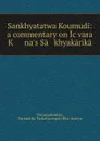 Sankhyatatwa Koumudi: a commentary on Icvara K      na.s Sa   khyakarika - Tārānātha Tarkavācaspati Bhaṭṭācārya Vācaspatimiśra