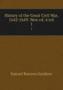 History of the Great Civil War, 1642-1649: New ed. 4 vol. 1 - Samuel Rawson Gardiner