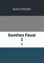 Goethes Faust. 1 - Куно Фишер