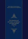 Исторический вестник: историко-литературный журнал. 34 - С.Н. Шубинский, Б. Б. Глинский