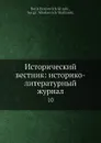 Исторический вестник: историко-литературный журнал. 10 - С.Н. Шубинский, Б. Б. Глинский