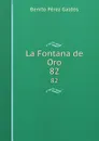 La Fontana de Oro. 82 - Benito Pérez Galdós