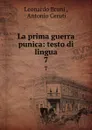 La prima guerra punica: testo di lingua. 7 - Leonardo Bruni