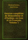 Oeuvres completes de Demosthene et d.Eschine: en Grec et en Francais, Volume 1 - Aeschines Demosthenes