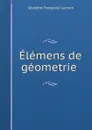 Elemens de geometrie . - Silvestre Françoise Lacroix
