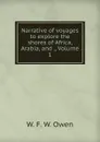 Narrative of voyages to explore the shores of Africa, Arabia, and ., Volume 1 - W.F. W. Owen