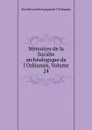 Memoires de la Societe archeologique de l.Orleanais, Volume 24 - 