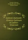 Lexicon manuale: Graeco-Latinum et Latino-Graecum - Cornelis Schrevel