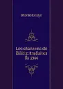 Les chansons de Bilitis: traduites du grec - Pierre Louÿs