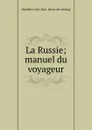 La Russie; manuel du voyageur - Karl Baedeker