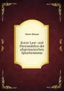 Kurze Laut- und Flexionslehre der altgermanischen Sprachstamme - Moriz Heyne