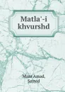 Matla.-i khvurshd - Manr Amad