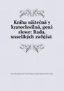Kniha uzitecna y kratochwilna, genz slowe: Rada, wsselikych zwhjrat . - 