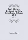 Ray.s Algebra: Designed for High Schools and Colleges. pt. 2 - Joseph Ray