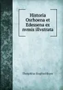 Historia Osrhoena et Edessena ex nvmis illvstrata - Theophilus Siegfried Bayer