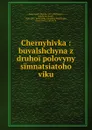 Chernyhivka : buvalshchyna z druhoi polovyny simnatsiatoho viku - Mykola Kostomarov