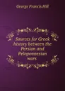 Sources for Greek history between the Persian and Peloponnesian wars . - George Francis Hill