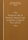 Histoire de la Russie depuis les origines jusqu.a nos jours; - Alfred Rambaud