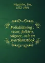 Folkdiktning : visor, folktro, sagner, och en svartkonstbok - Eva Wigström