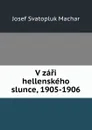 V zari hellenskeho slunce, 1905-1906 - Josef Svatopluk Machar