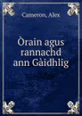 Orain agus rannachd ann Gaidhlig - Alex Cameron