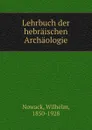 Lehrbuch der hebraischen Archaologie - Wilhelm Nowack