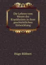 Die Lehren vom Wesen der Krankheiten in ihrer geschichtlichen Entwicklung - Hugo Ribbert