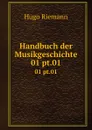 Handbuch der Musikgeschichte. 01 pt.01 - Hugo Riemann