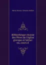 Bibliotheque choisie des Peres de l.eglise grecque et latine: ou, cours d . - Marie-Nicolas Silvestre Guillon