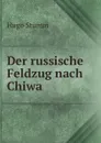 Der russische Feldzug nach Chiwa - Hugo Stumm