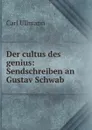 Der cultus des genius: Sendschreiben an Gustav Schwab - Carl Ullmann