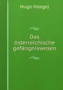 Das osterreichische gefangniswesen - Hugo Hoegel