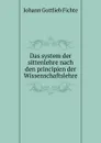 Das system der sittenlehre nach den principien der Wissenschaftslehre - Johann Gottlieb Fichte