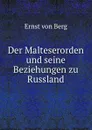 Der Malteserorden und seine Beziehungen zu Russland - Ernst von Berg