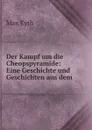 Der Kampf um die Cheopspyramide: Eine Geschichte und Geschichten aus dem . - Max Eyth