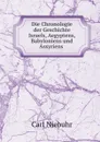 Die Chronologie der Geschichte Israels, Aegyptens, Babyloniens und Assyriens . - Carl Niebuhr