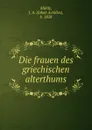 Die frauen des griechischen alterthums - Jakob Achilles Mähly